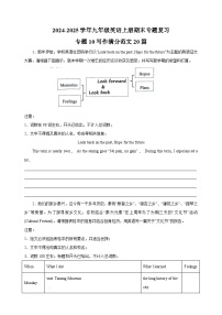 专题10写作满分范文20篇-2024-2025学年九年级英语上册期末专题复习练习（译林版）