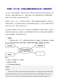 外研版（2024版）七年级上册英语期末复习必背12篇范文 学案