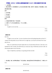 沪教版（2024）七年级上册英语期末复习 Unit1-8单元话题作文练习题（含答案、范文）