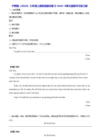 沪教版（2024）七年级上册英语期末复习 Unit1-8单元话题作文练习题（含答案、范文）