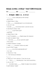 青岛版(五四制)小学英语 7 年级下册期末考试试卷