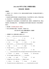 2024-2025学年九年级上学期英语期末模拟提高卷（译林版+含答案解析）