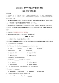 2024-2025学年八年级上学期英语期末模拟培优卷（译林版+含答案解析）