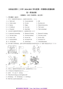 2024～2025学年吉林省吉林油田第十二中学七年级上期末月考英语试卷(含答案)