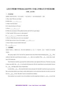 2024～2025学年山西省太原市小店区山西大学附属中学校八年级上12月月考英语试卷(含答案)