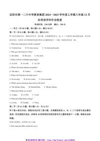 2024～2025学年辽宁省沈阳市第一二六中学八年级上12月月考英语试卷(含答案)