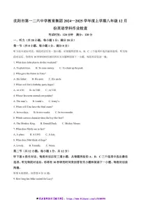 2024～2025学年辽宁省沈阳市第一二六中学八年级上12月月考英语试卷(含答案)