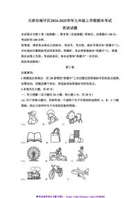 2024～2025学年天津市南开区九年级上期末英语试卷(含答案)