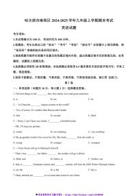 2024～2025学年黑龙江省哈尔滨市南岗区九年级上期末英语试卷(含答案)