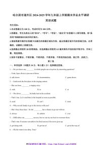 2024～2025学年黑龙江省哈尔滨市道外区九年级上期末学业水平调研英语试卷(含答案)