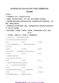2024～2025学年黑龙江省哈尔滨市松北区九年级上期末英语试卷(含答案)