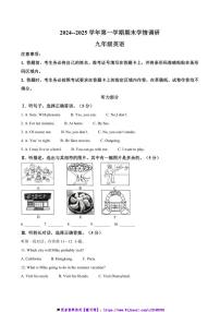 2024～2025学年吉林省长春市农安县九年级上期末学情调研英语试卷(含答案)