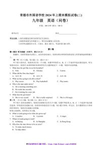 2024～2025学年湖南省常德外国语学校九年级上期末模拟英语试卷(二)(含答案)