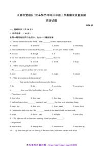 2024～2025学年吉林省长春市宽城区八年级上期末质量监测英语试卷(含答案)