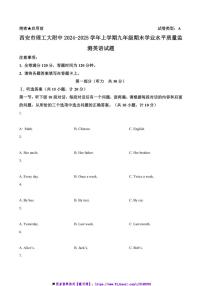 2024～2025学年陕西省西安市理工大附中九年级上期末学业水平质量监测英语试卷(含答案)