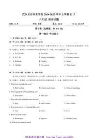 2024～2025学年湖北省武汉光谷未来学校八年级上12月月考英语试卷(含答案)