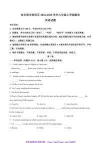 2024～2025学年黑龙江省哈尔滨市香坊区九年级上期末英语试卷(含答案)