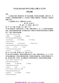 2024～2025学年四川省德阳市中江县七年级上12月月考英语试卷(含答案)