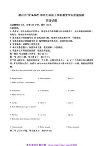 2024～2025学年湖南省郴州市九年级上期末学业质量抽测英语试卷(含答案)