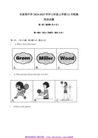 2024～2025学年四川省自贡市田家炳中学七年级上12月考英语试卷(含答案)