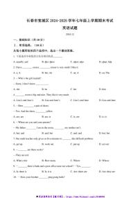 2024～2025学年吉林省长春市宽城区七年级上期末英语试卷(含答案)