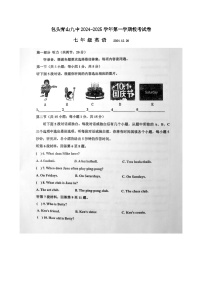 内蒙古包头青山九中2024-2025学年上学期12月月考七年级英语试卷
