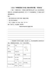 （2024）译林版英语七年级上期末训练专题：书面表达（含答案解析）