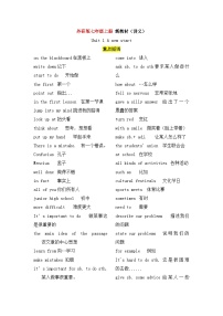 外研版（2024）Unit 1 A new start导学案