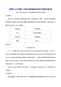 冀教版（2024新版）七年级上册英语期末考试作文预测练习题汇编（含答案、范文）