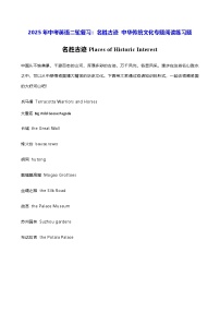 2025年中考英语二轮复习：名胜古迹 中华传统文化专题阅读练习题（含答案解析）