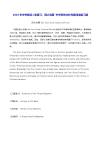 2025年中考英语二轮复习：四大名著 中华传统文化专题阅读练习题（含答案解析）
