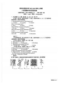 郑州中原区外国语2023-2024学年八年级上学期期末英语试卷及答案