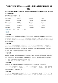 广东省广州市番禺区2023-2024学年七年级上学期期末英语试题（答案）