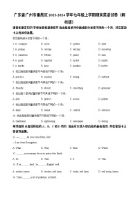 广东省广州市番禺区2023-2024学年七年级上学期期末英语试题