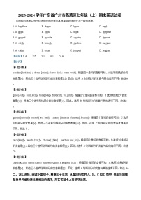 广东省广州市荔湾区2023-2024学年七年级上学期期末考试英语试题（答案）