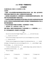 广东省广州市天河区2023-2024学年七年级上学期期末考试英语试题（答案）