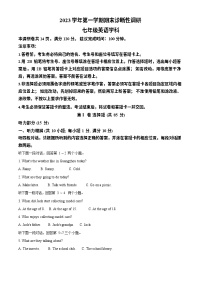 广东省广州市越秀区2023-2024学年七年级上学期期末考试英语试题（答案）