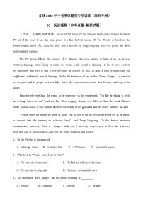 02++阅读理解（中考真题+模拟试题）--+备战2025年中考英语题型专项训练（深圳专用）