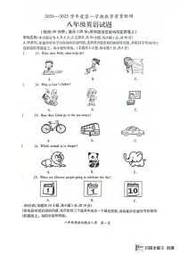 广东省潮州饶平2024--2025学年八年级上学期期末考试英语试题