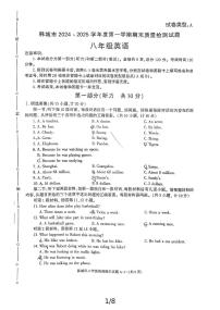 陕西省渭南市韩城市2024-2025学年八年级上学期期末英语试题