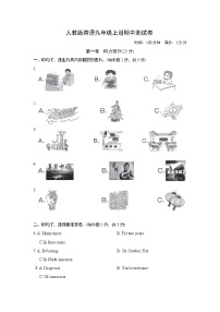 人教版英语九年级上册期中测试卷（Word版，附答案，含听力）