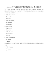 2023-2024学年山东省德州市天衢新区七年级（上）期末英语试卷