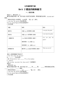 初中英语人教版（2024）七年级下册（2024）Unit 2 No Rules, No Order当堂达标检测题