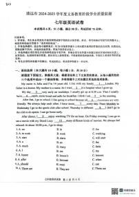 广东省清远市2024-2025学年七年级上学期期末监测英语试题