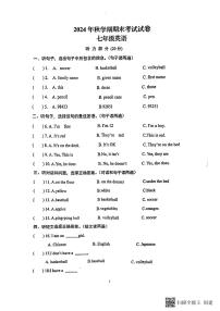 甘肃省张掖市甘州区第一中学2024-2025学年七年级上学期1月期末考试英语试题