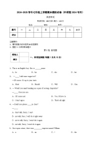 2024-2025学年七年级英语上学期期末模拟试卷（外研版2024专用）