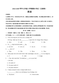2024-2025学年译林版（2024）七年级上学期英语期末考试（江苏省无锡专用）