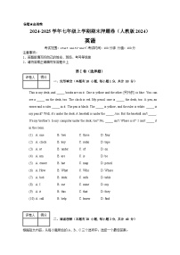 2024-2025学年七年级英语上学期期末押题卷（人教版2024专用）