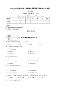 2024-2025学年七年级英语上学期期末模拟试卷（人教版2024专用）