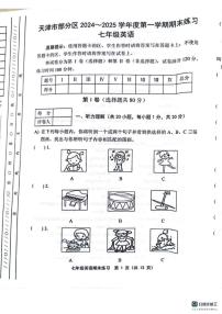 天津市宝坻区部分区2024—2025学年上学期七年级1月期末英语试题